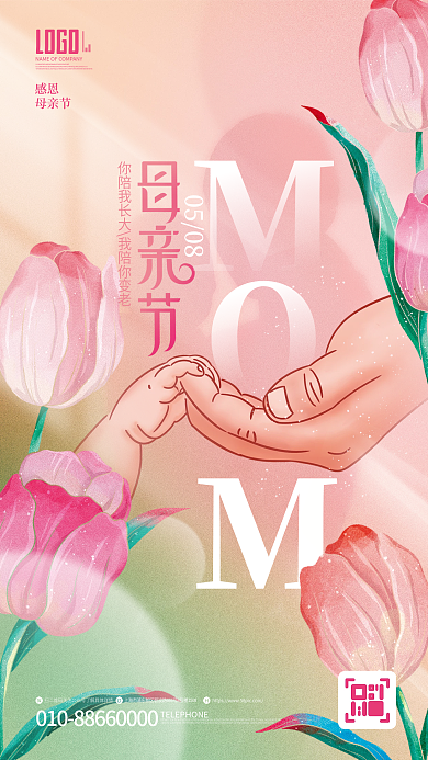 粉色简约0508感恩母亲节节日祝福海报