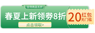 手绘春夏20红包直通车标签胶囊入口图