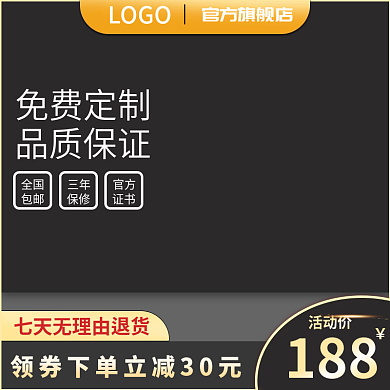五金建材主图188免费定制直通车