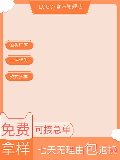 家具日用可接急单免费主图