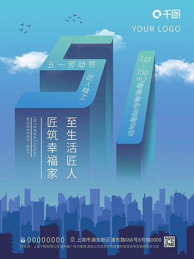 地产五一000开发商蓝色系海报