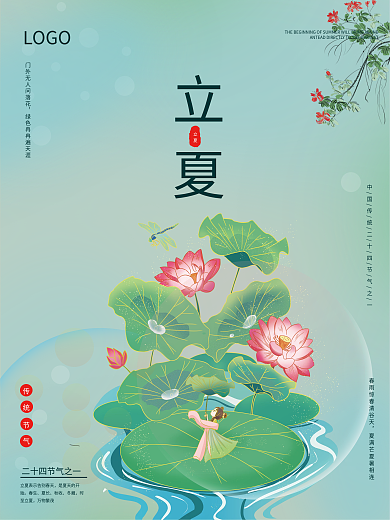 二十四节气之LOGO春生简约海报