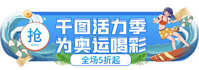 电商蓝色全场5折起活力季季胶囊banner