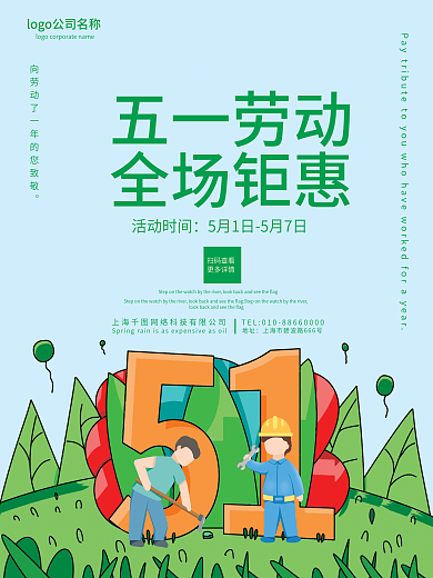 水平线绿色五一劳动全场钜惠五一劳动节促销海报