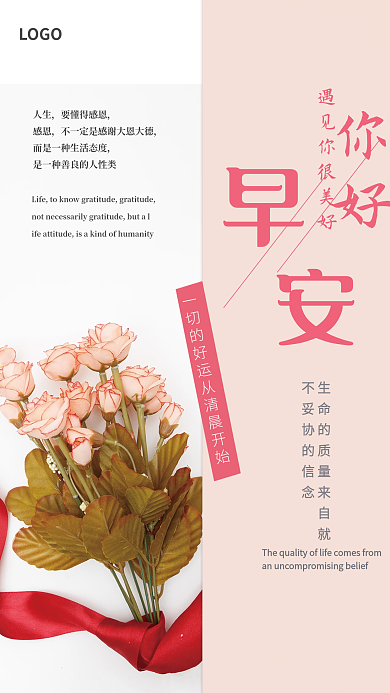 简约花朵LOGO你好励志自勉朋友圈日签配图