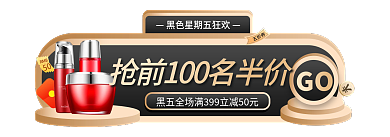 大气黑金五折券GO嗨购节胶囊图banner