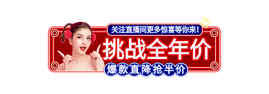 霓虹灯618挑战全年价异型胶囊图直播入口图