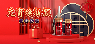 新年中国风元宵焕新颜不止五折元宵节banner