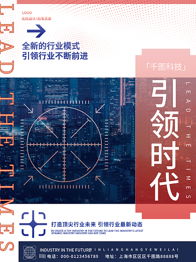 品牌招商「科技」电话加盟招商摄影图系列海报