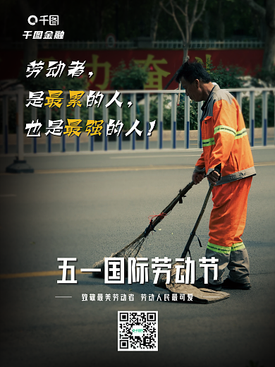 五一劳动节摄影图金融劳动者