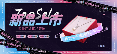 酸性风NEW抢五折好货上市活动大促电商海报