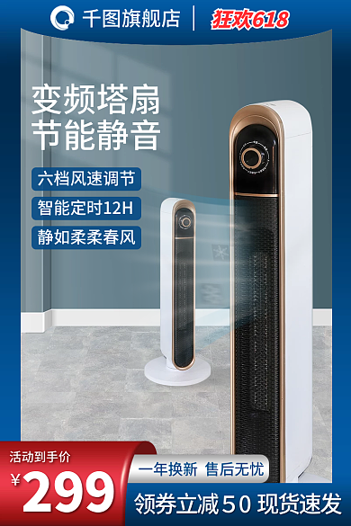 618夏季299活动到手价风扇塔扇空调直通车