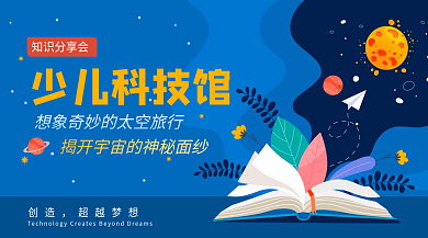 蓝色少儿创造超越梦想分享会活动手机海报