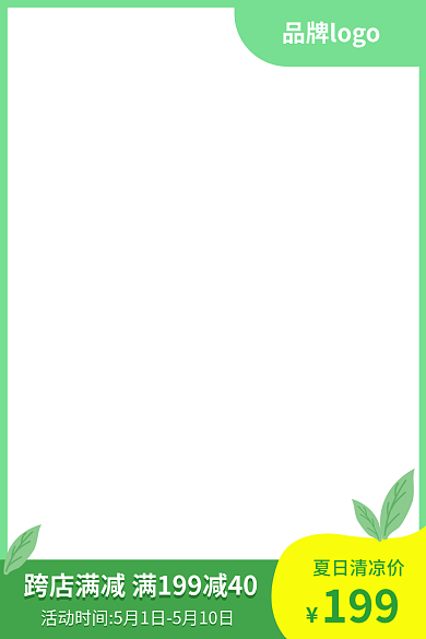 绿色电商夏日清凉价199女装活动促销