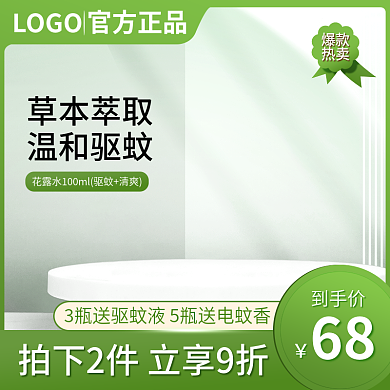 绿色小清新到手价68家居日用花露水促销主图