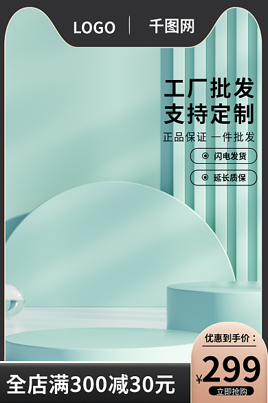 电商淘宝LOGO工厂批发家居618活动大促建材