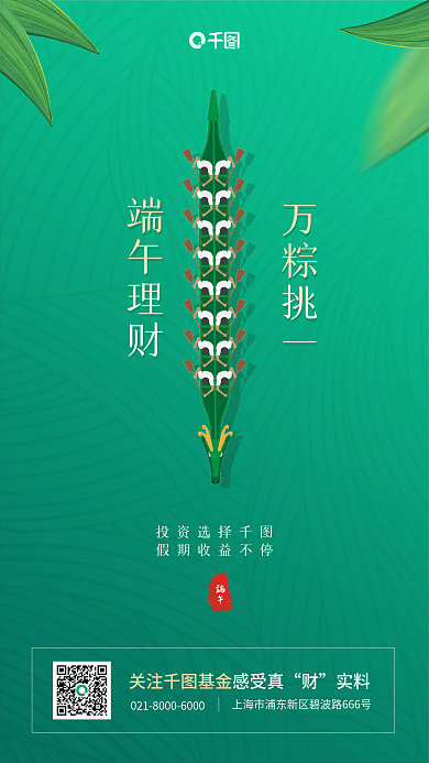 端午节金融实料投资选择营销手机海报