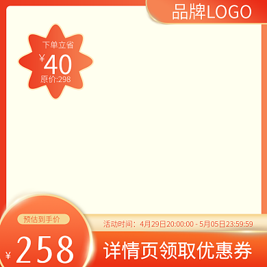 红色划算活动时间258直通车促销活动主图
