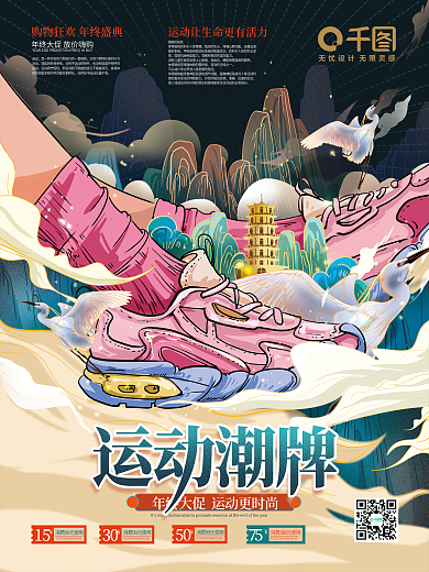 手绘国潮运动锻炼的好处鞋冬季促销海报
