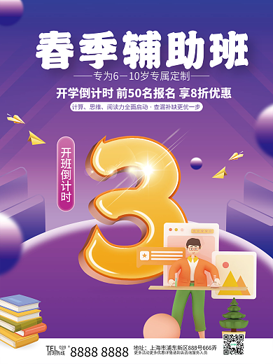 简约教育开班倒计时TEL开班开课倒计时系列海报