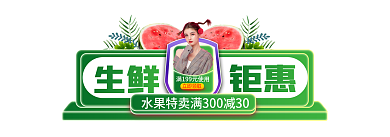 生鲜蔬菜水果99划算节电商标签胶囊入口图