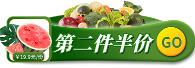 春季水果第二件半价199元份胶囊banner
