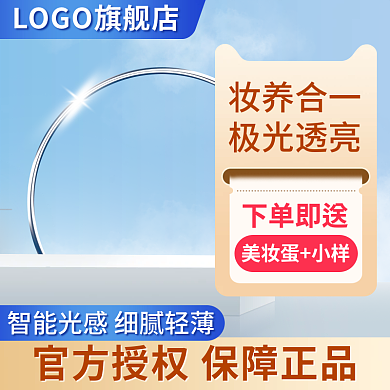 小清新化妆品下单即送妆养合一