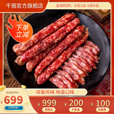 电商红色立即抢购活动到手价直通车大促促销微立体