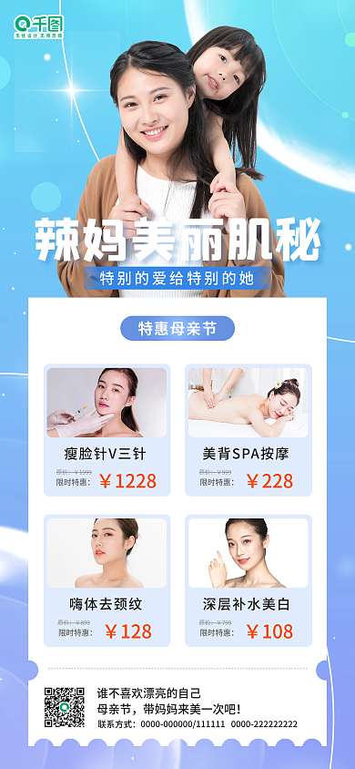 母亲节美容医美促销宣传朋友圈手机海报