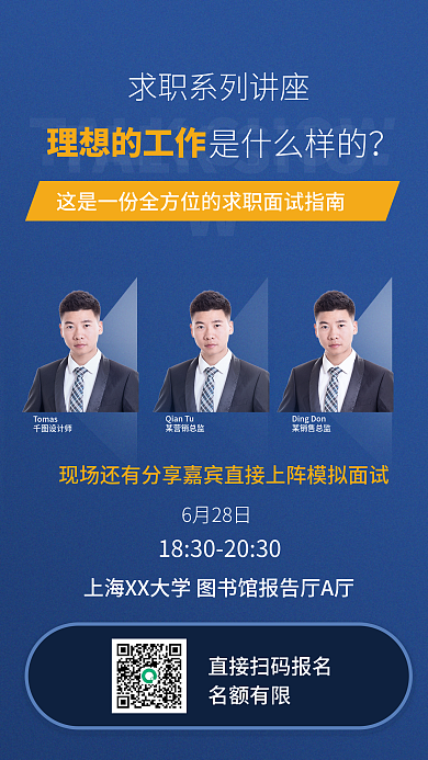 讲座课程理想的工作Tomas线上课程活动宣传海报