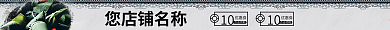 简约淘宝您店铺名称10店招