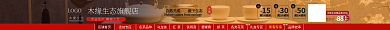 京东淘宝店铺首页活动专区店招导航栏