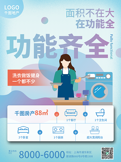 地产小功能齐全型特征图文结合系列海报