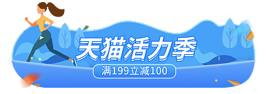 电商蓝色活力季季胶囊banner