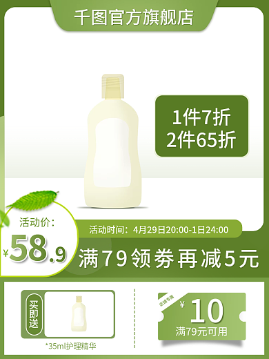 五一出游季活动时间活动价上新主图母婴护肤美妆图