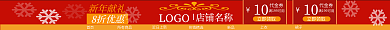 淘宝店招10立即领取导航