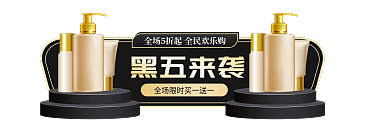 黑金黑色星期五黑五来袭节胶囊banner