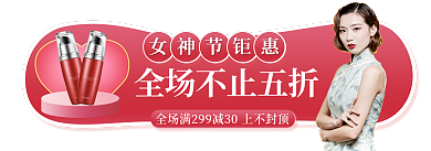 淘宝电商女神节钜惠入口胶囊图banner