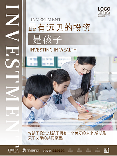 财富基金是孩子投资宣传投资孩子简约系列海报
