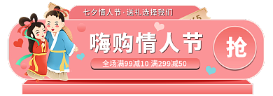 粉色唯美嗨购情人节七夕情人节胶囊图