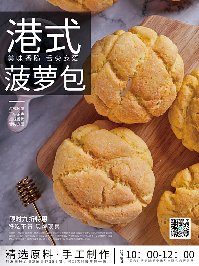 华南美食精选原料手工制作海报