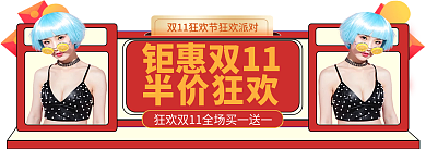 双十一简约钜惠双11半价狂欢标签胶囊banner