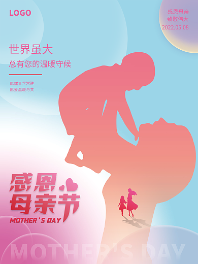 粉蓝色世界虽大LOGO感恩母亲节宣传海报