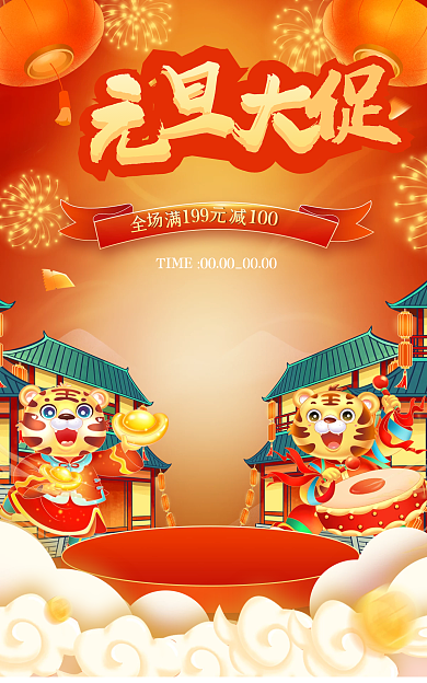 手绘虎年199100满减促销海报banner