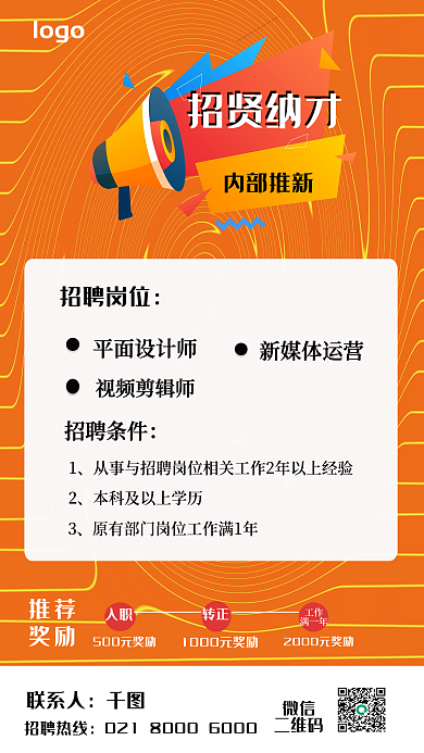 内部招聘招聘热线微信内推黄色底