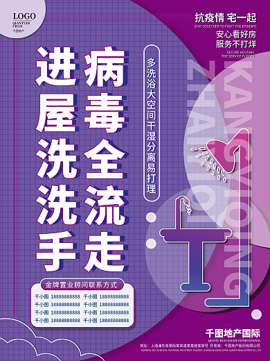 疫情防疫LOGOCHAN看房海报4