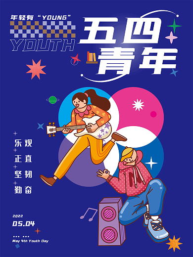 蓝色扁平风五四青年活动创意海报