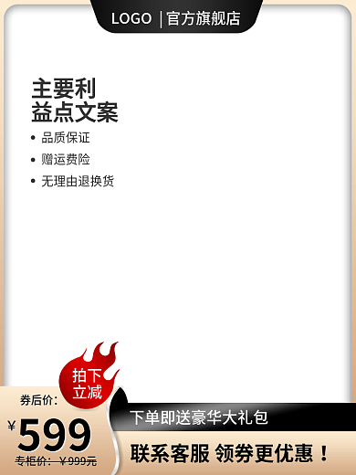 黑色金色主要利益点文案直通车主图汽车用品
