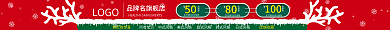 淘宝圣诞节LOGO100店招