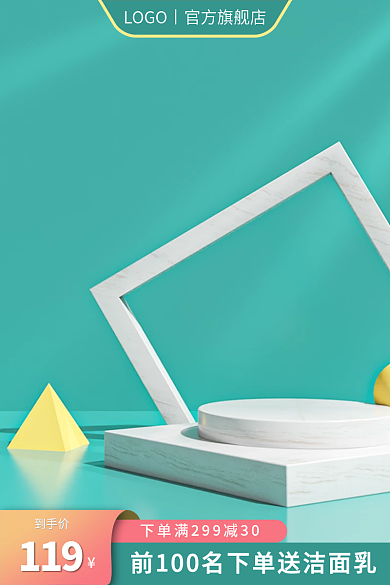 淘宝简约119到手价春夏小清新美妆主图